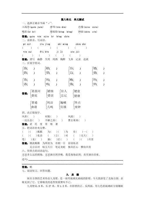 六年级语文上册-第十一册第八单元单元测试题及答案