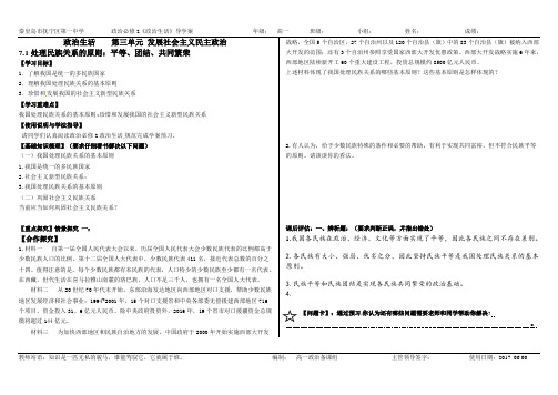 7.1第七课第一框题  处理民族关系的原则：平等、团结、共同繁荣导学案(上课用正式版)