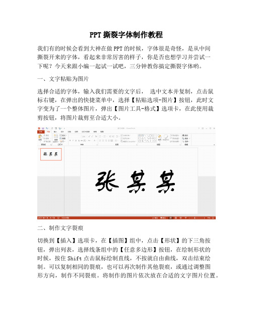 【PPT实用技巧】PPT撕裂字体制作教程