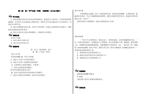 人教版八年级政治上册导学案：004第二课  第1框  严也