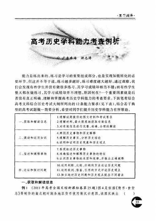 高考历史学科能力考查例析