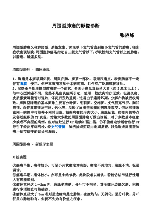 周围型肺癌