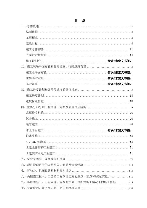 水厂取水口施工组织设计
