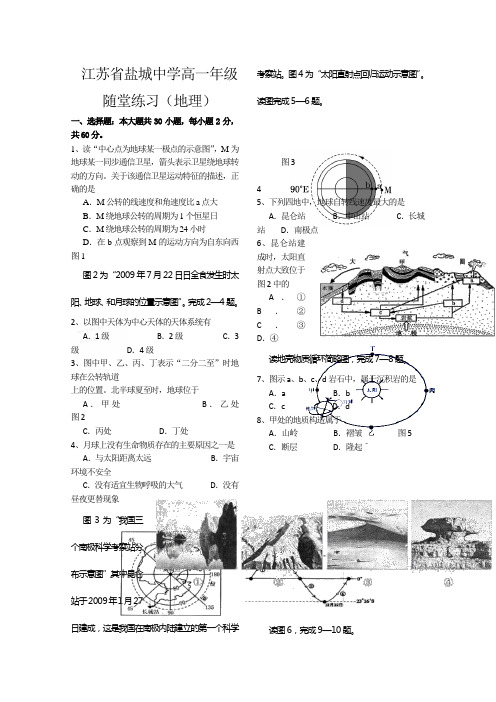 江苏省盐城中学高一级随堂练习地理无答案