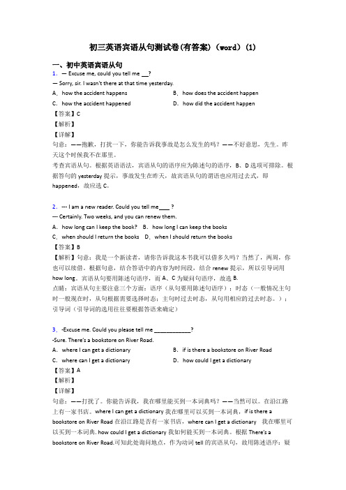 初三英语宾语从句测试卷(有答案)(word)(1)