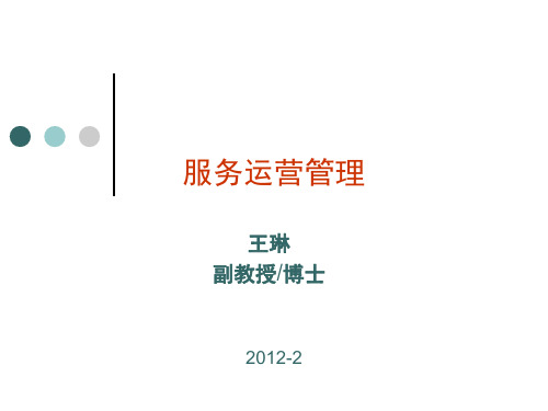 第六章 服务接触理论