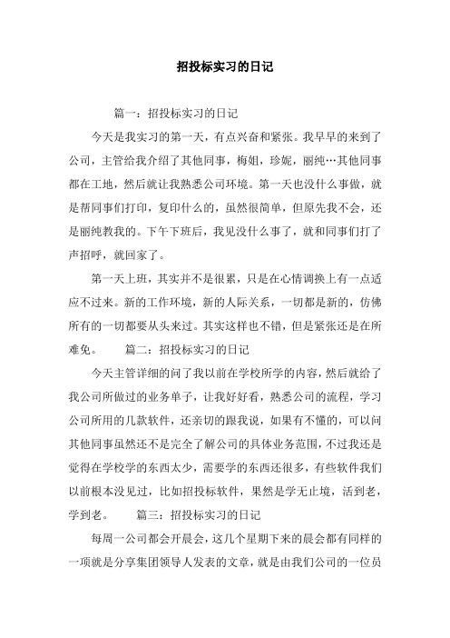 招投标实习的日记