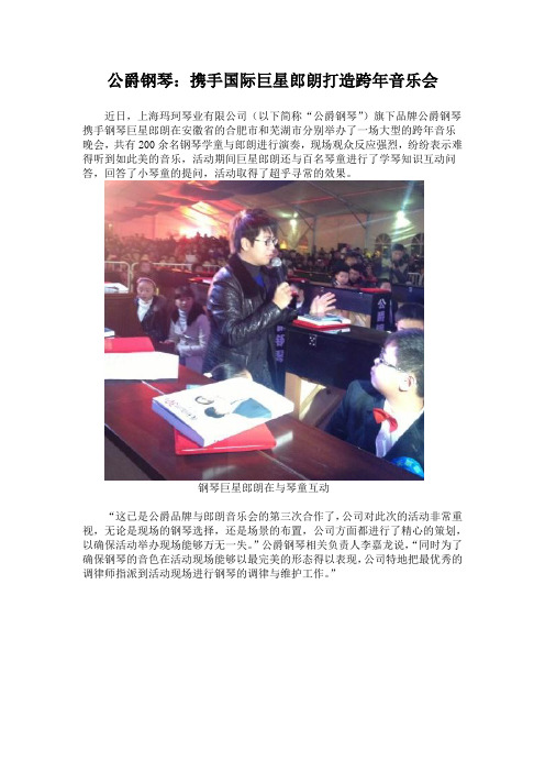公爵钢琴：携手国际巨星郎朗打造跨年音乐会