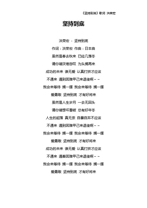 《坚持到底》歌词 洪荣宏