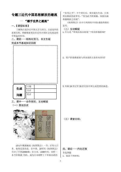 历史必修三学案