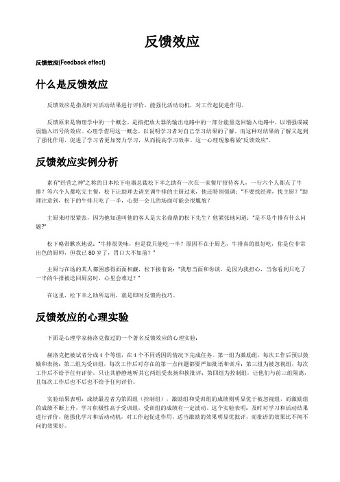 反馈效应