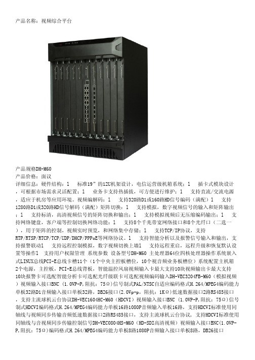 产品名称：视频综合平台