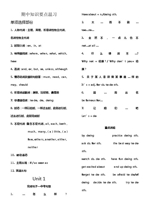 人教版新目标英语九年级上册期中温习知识归纳