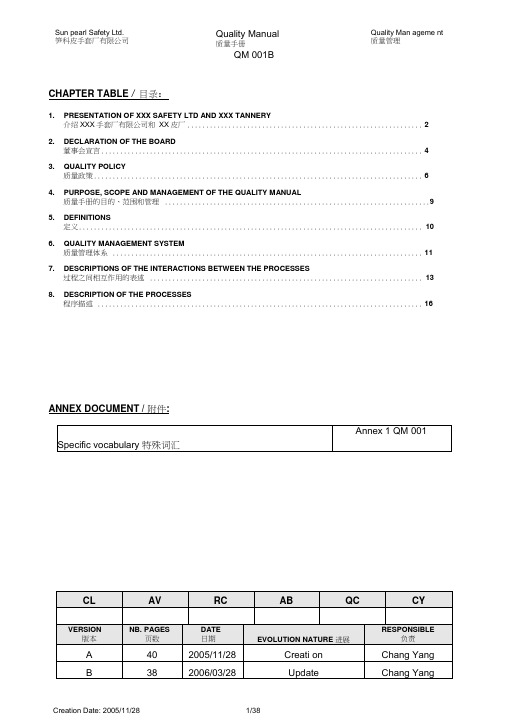 xx皮手套厂有限公司质量手册(外资公司)(doc41页)