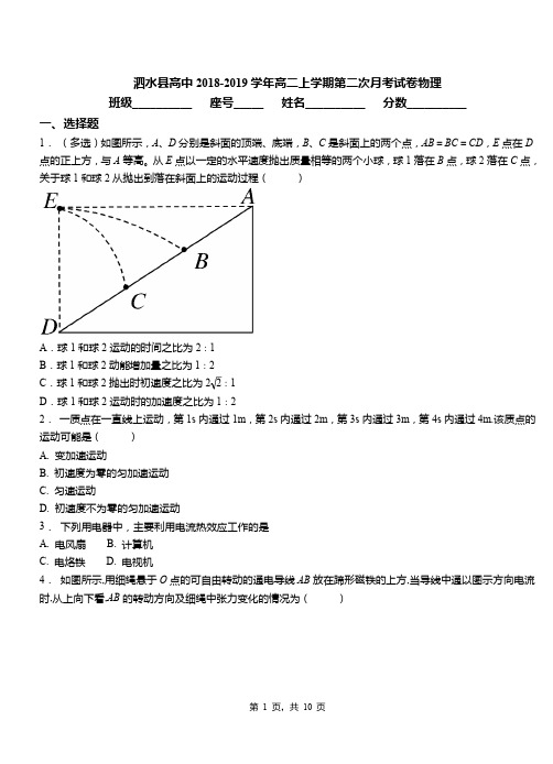 泗水县高中2018-2019学年高二上学期第二次月考试卷物理