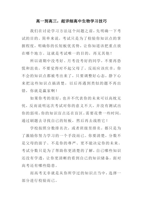 2019届高考生物二轮复习高一到高三,超详细高中生物学习技巧教案(适用全国)