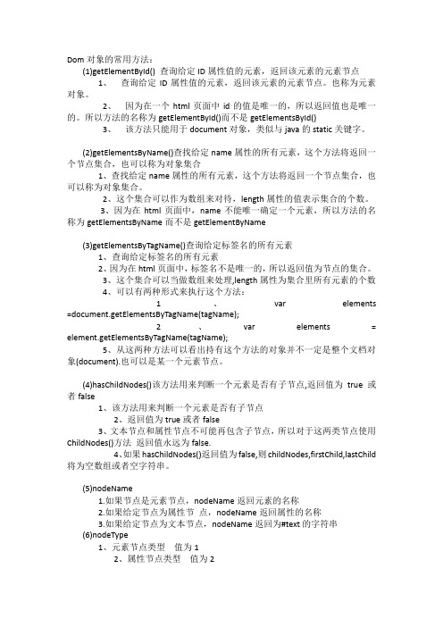 DOM获取节点的三种常用方法