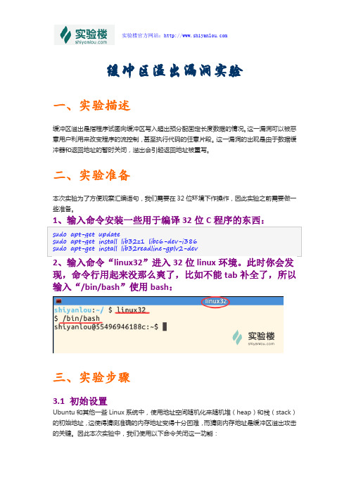 SEED信息安全实验系列：缓冲区溢出漏洞实验