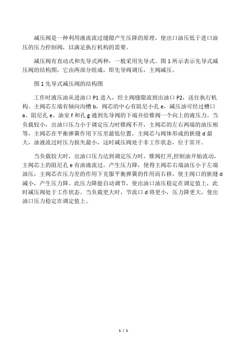 减压阀原理