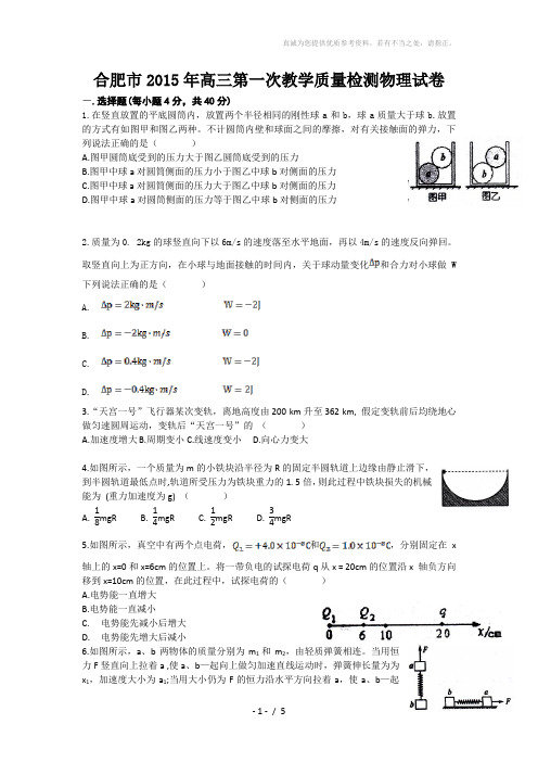 安徽省合肥市2015年一模试卷