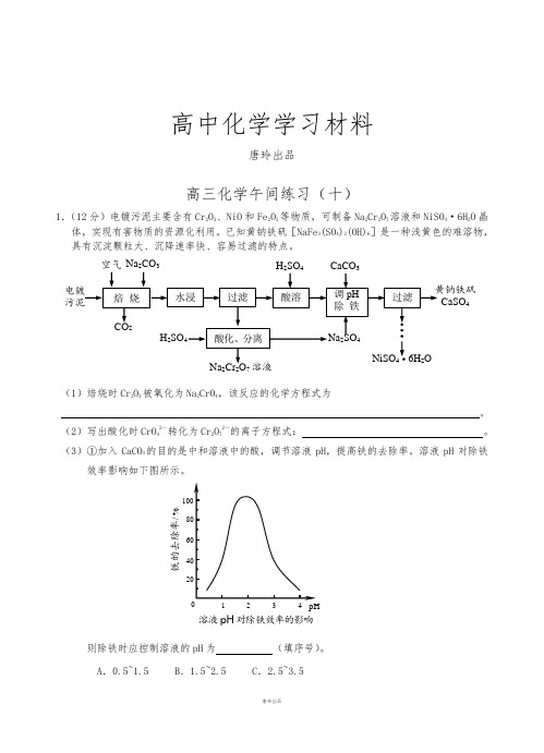 高考一轮复习江苏省海门实验学校高三化学午间练习十.docx