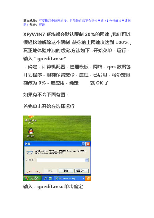 提网速