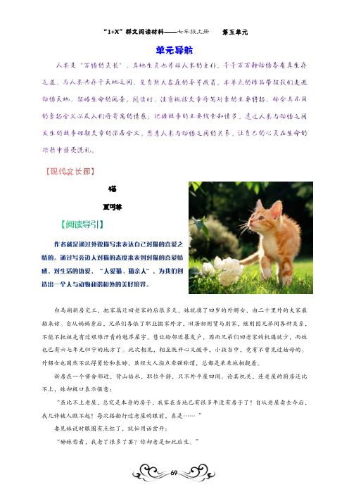 人教部编版语文X+拓展阅读——七年级上册第五单元