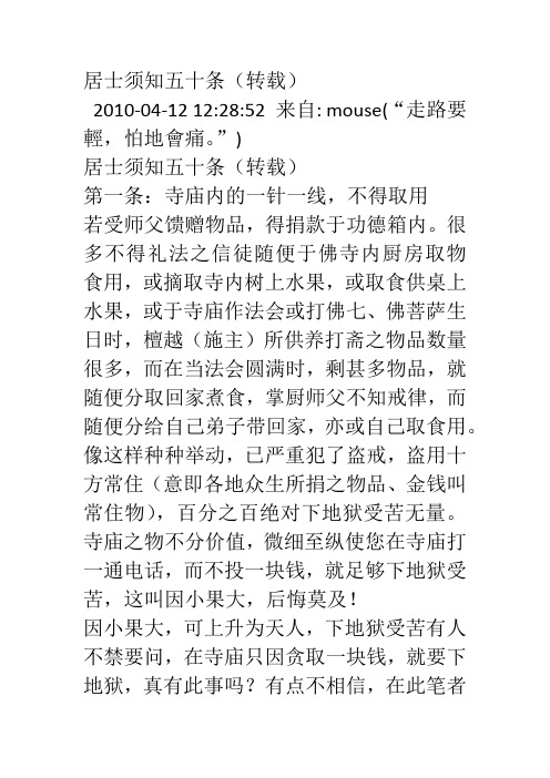 居士须知五十条