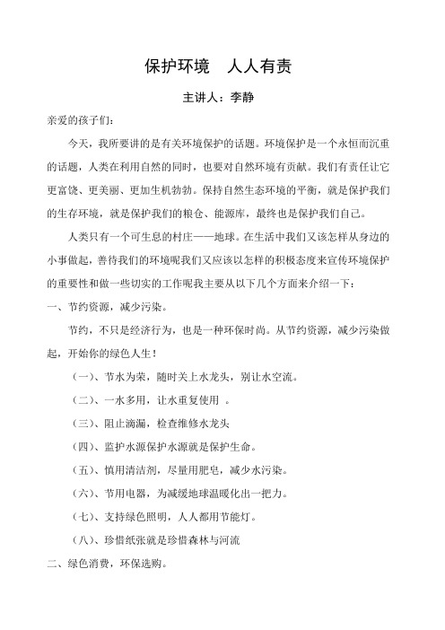 环保知识讲座 对幼儿 