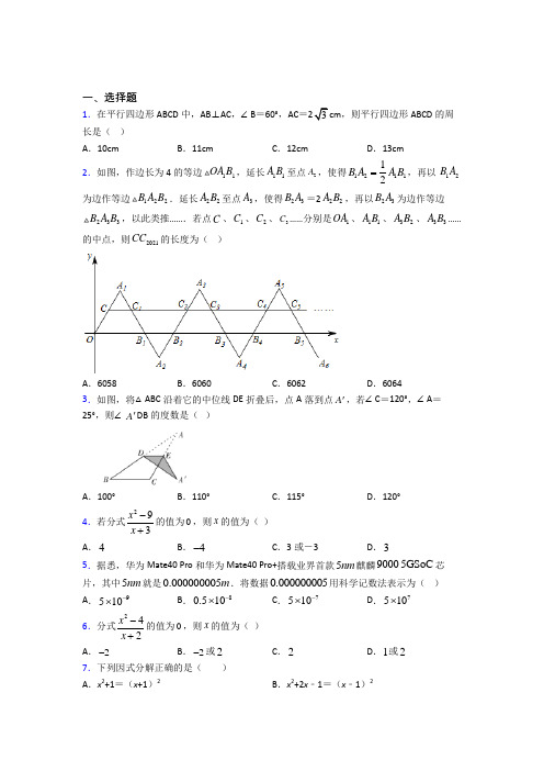 2021-2022年八年级数学下期末模拟试卷(带答案)(3)