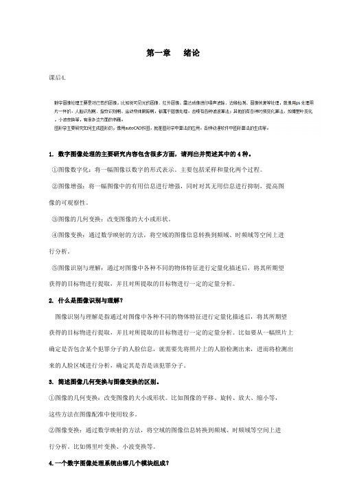 数字图像处理与分析习题及答案