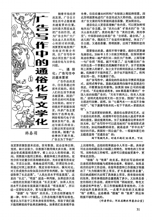 广告写作中的通俗化与文学化