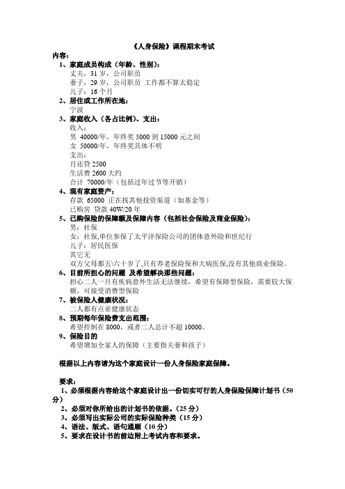 《人身保险》期末考试