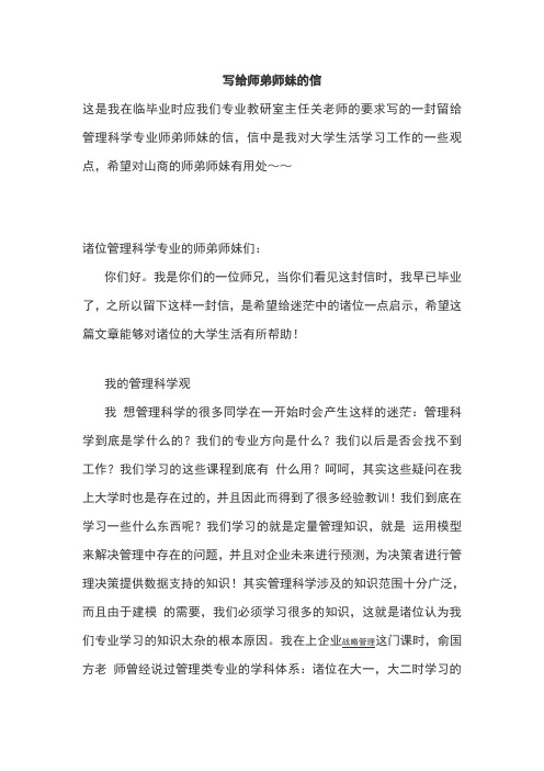 写给师弟师妹的信
