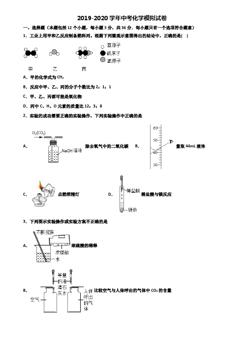 海南省三亚市2019-2020学年中考化学综合测试双份试题