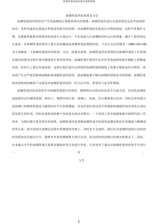 油烟管道清洗标准及流程纲要