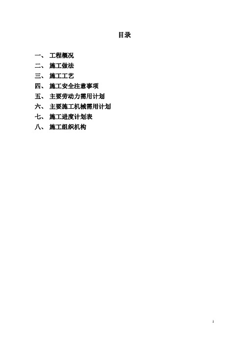 围墙施工方案
