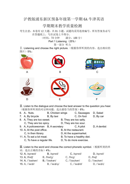 沪教版浦东新区六年级第一学期6A 牛津英语 学期期末教学质量检测(附答案)