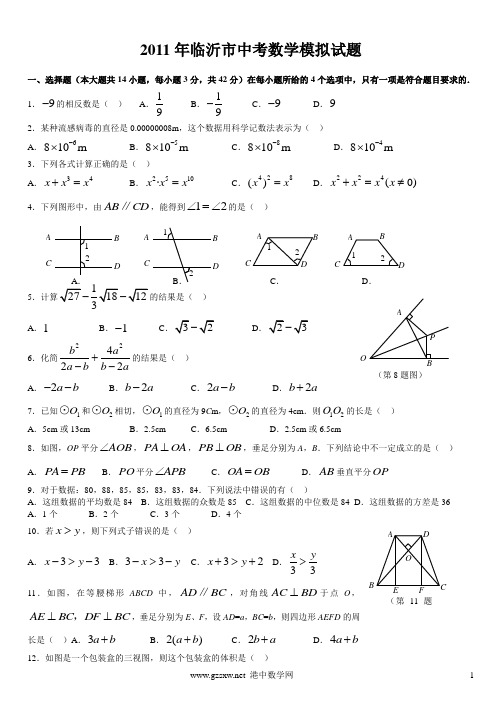 2009临沂中考数学试题