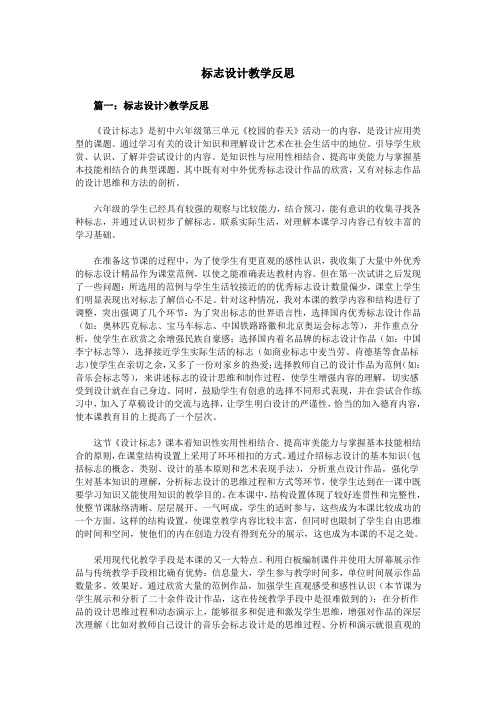 标志设计教学反思