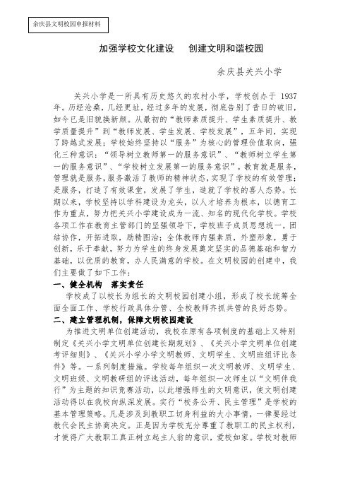 关兴小学创建文明校园 材料
