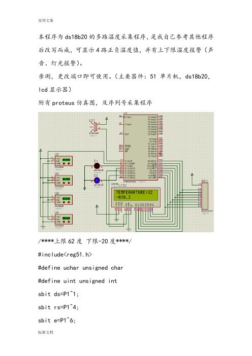 ds18b20多路温度采集程序