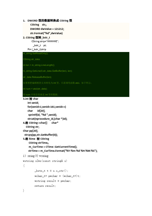 VC++ 字符类型转换