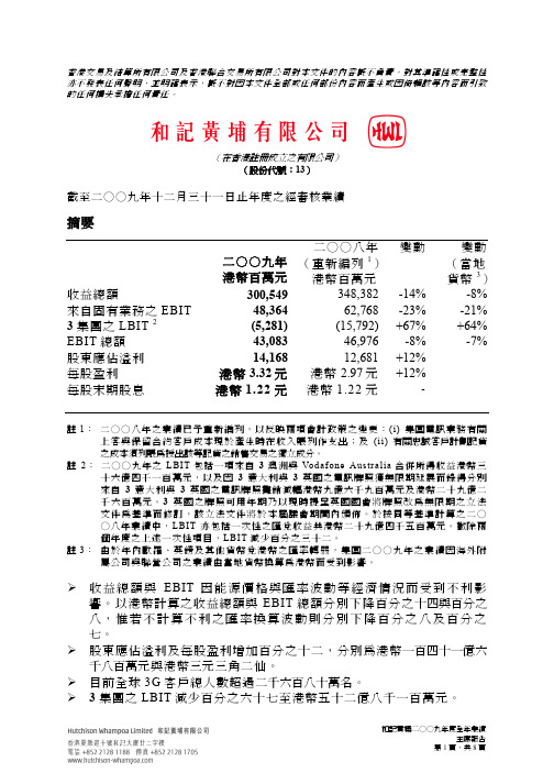 和记黄埔财务报表