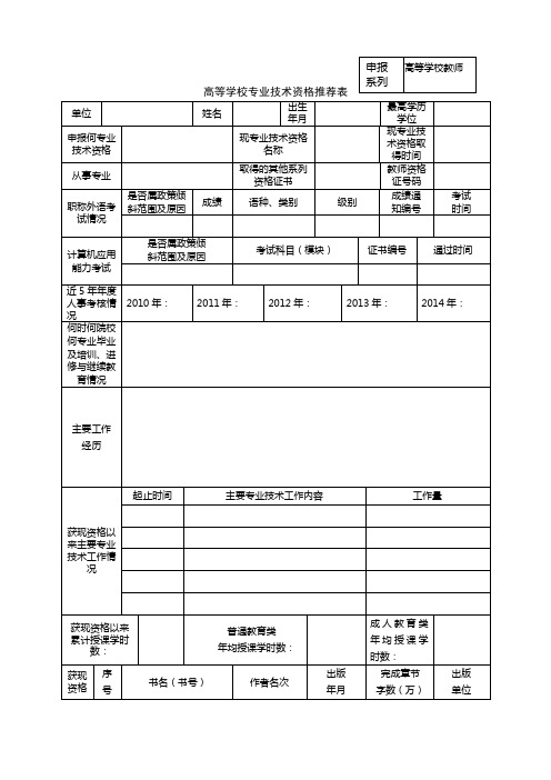 专业技术资格推荐表