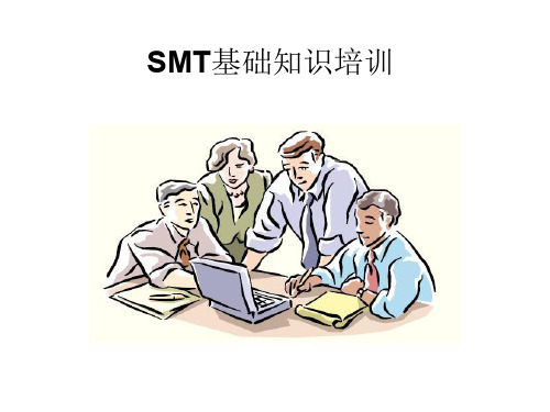 SMT基础知识培训.ppt