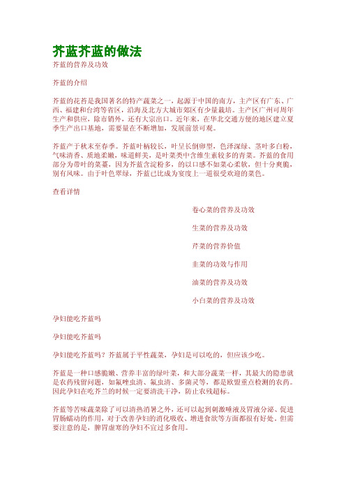 芥蓝芥蓝的做法