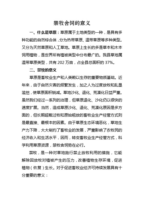 禁牧舍饲的意义