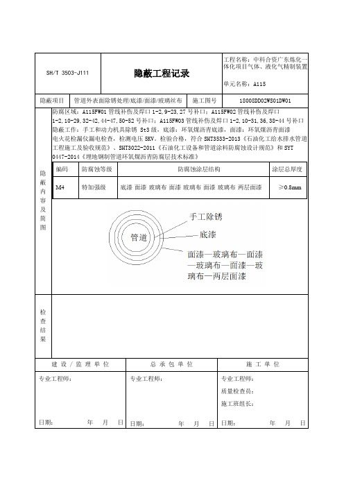 管道隐蔽工程记录