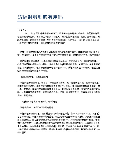 防辐射服到底有用吗【母婴健康常识】